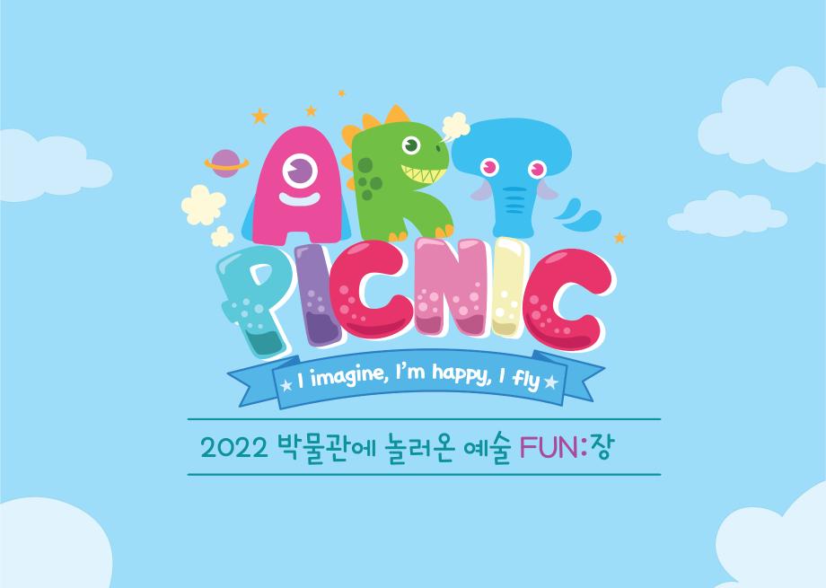 광박X광주시 '아트피크닉'