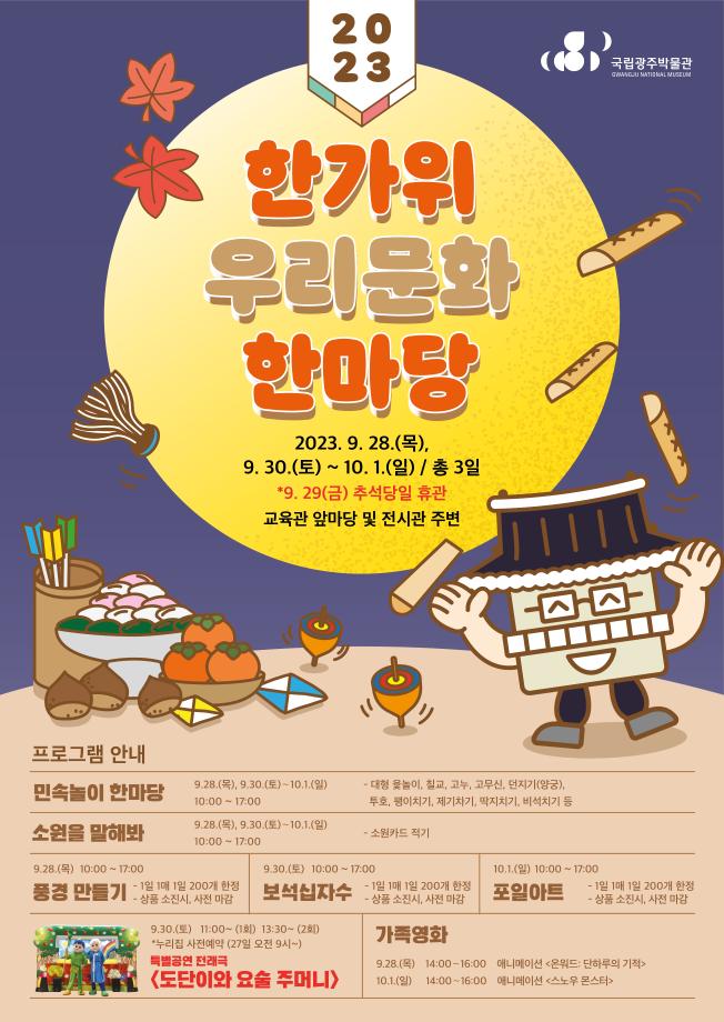 한가위 우리문화 한마당