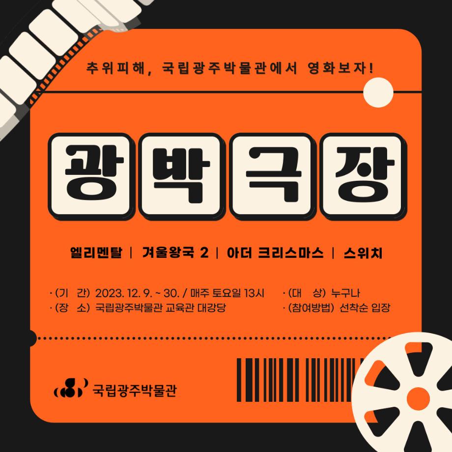 광박극장 - 스위치