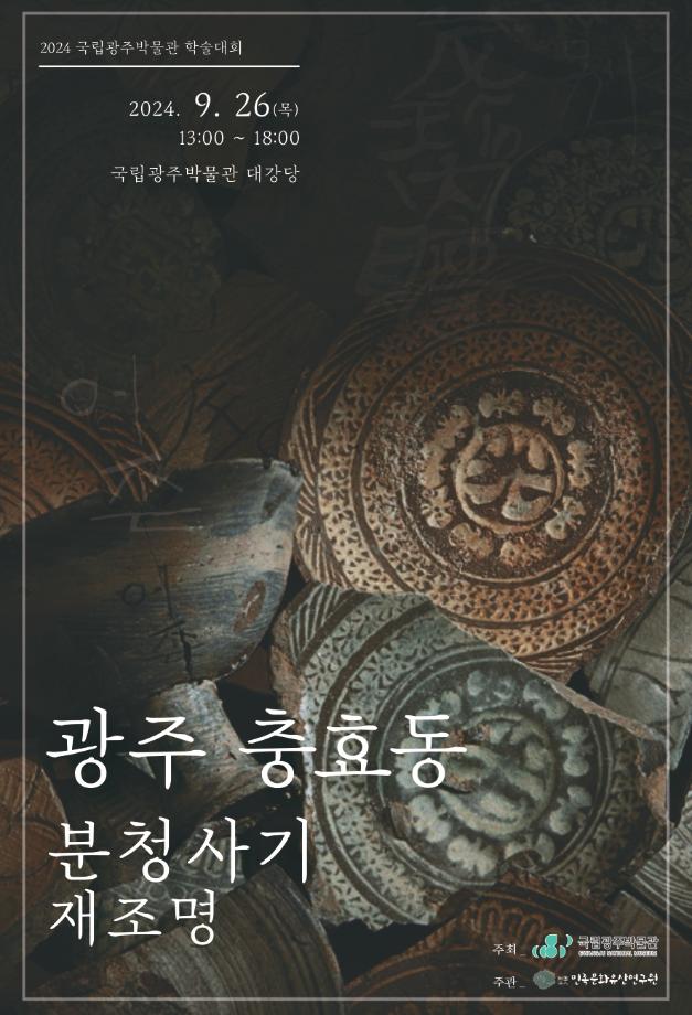 광주 충효동 분청사기 재조명