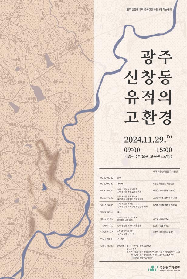 광주 신창동 유적의 고환경