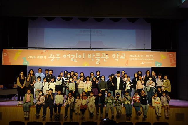제18기 광주어린이박물관학교