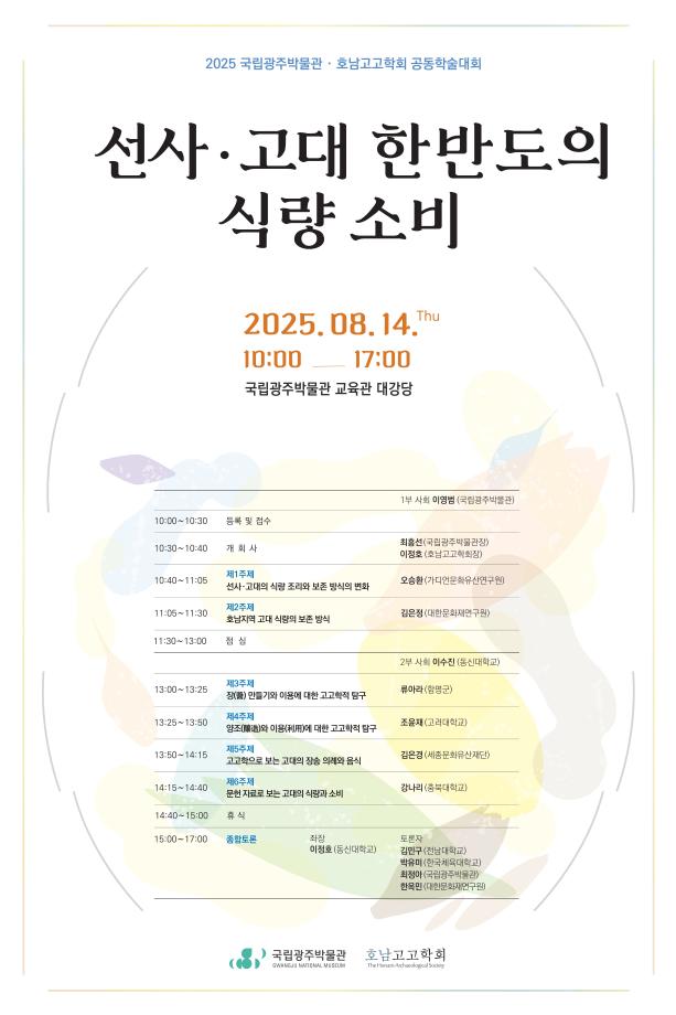 선사·고대 한반도의 식량 소비