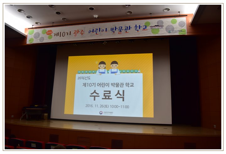 11/26 제10기 어린이 박물관 학교 수료식