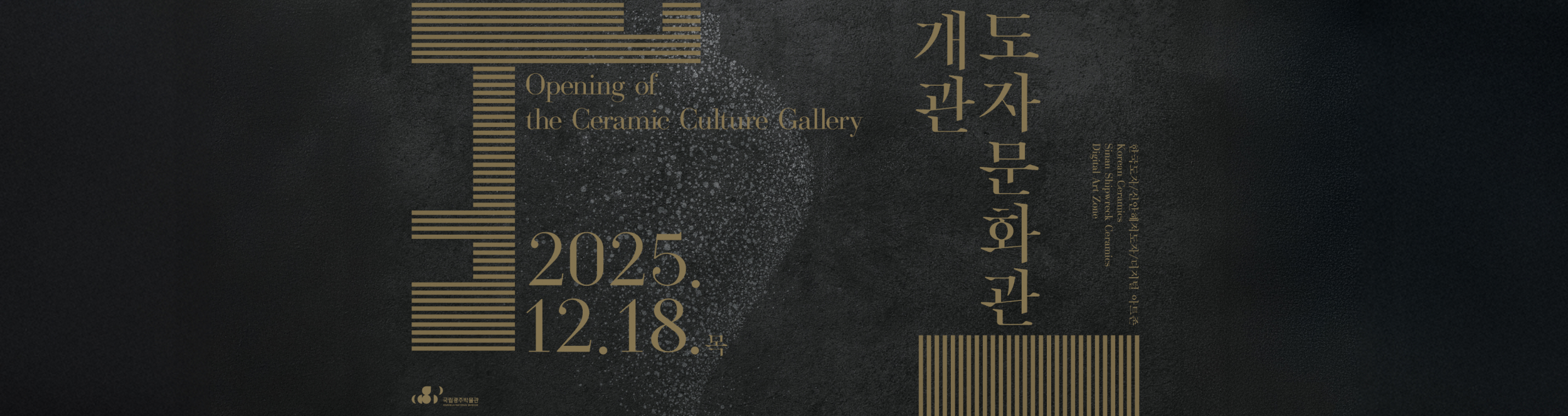 도자문화관 개관 2025. 12. 18. 목