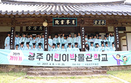 Gwangju Children’s Museum School