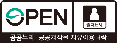 공공누리 공공저작물 자유이용허락