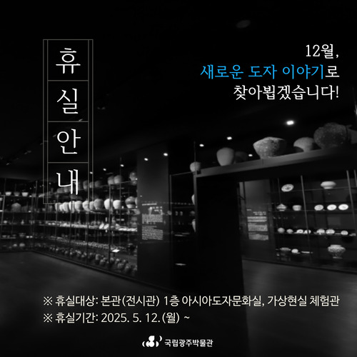 휴실안내 12월 새로운 도자이야기로 찾아뵙겠습니