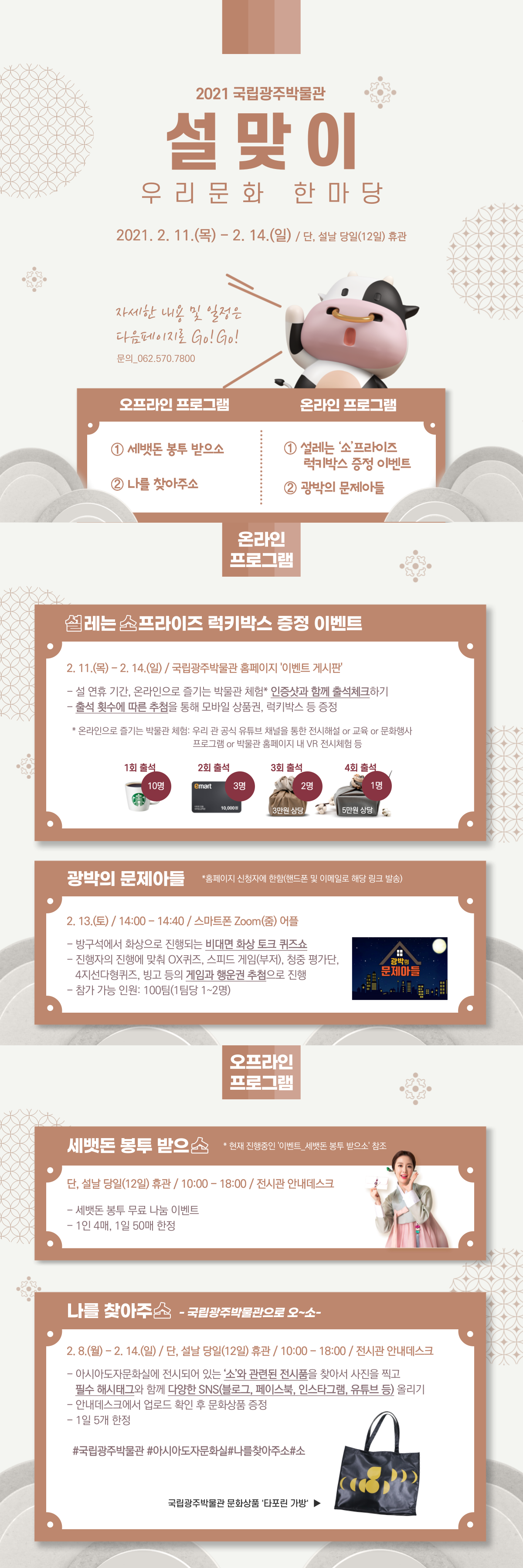 설맞이 우리문화 한마당에 대한 포스터로 자세한 사항은 하단에 안내되어 있습니다.