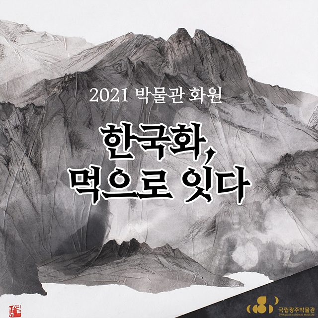 새소식(상세보기) > 소식·참여 > 국립광주박물관