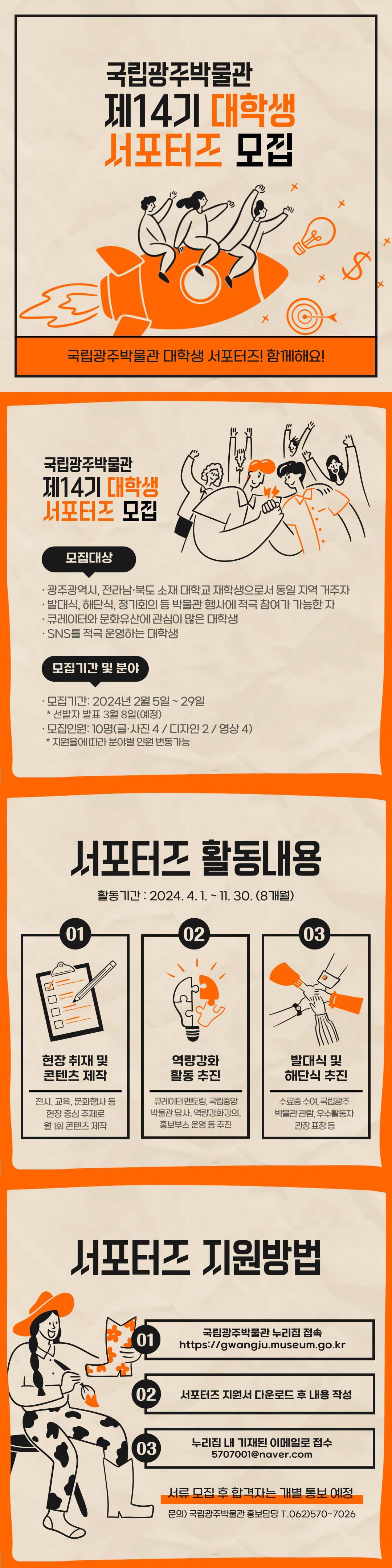 국립광주박물관 제14기 대학생 서포터즈 모집에 대한 이미지로 자세한 내용은 하단에 있습니다.